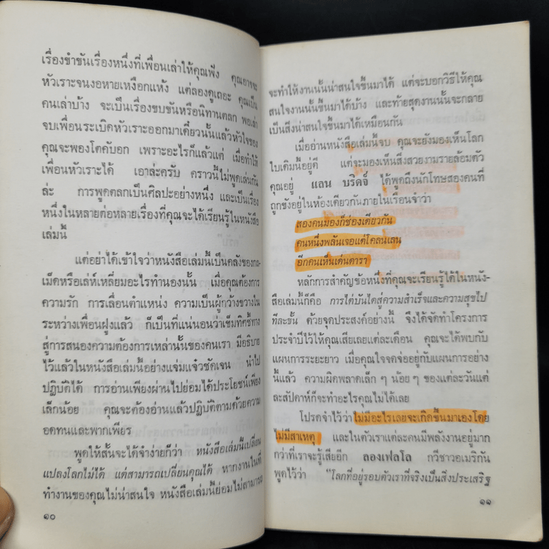 ยิ้มสู้ชีวิต - ดร.อาร์เธอร์ พี. ปาเรรา