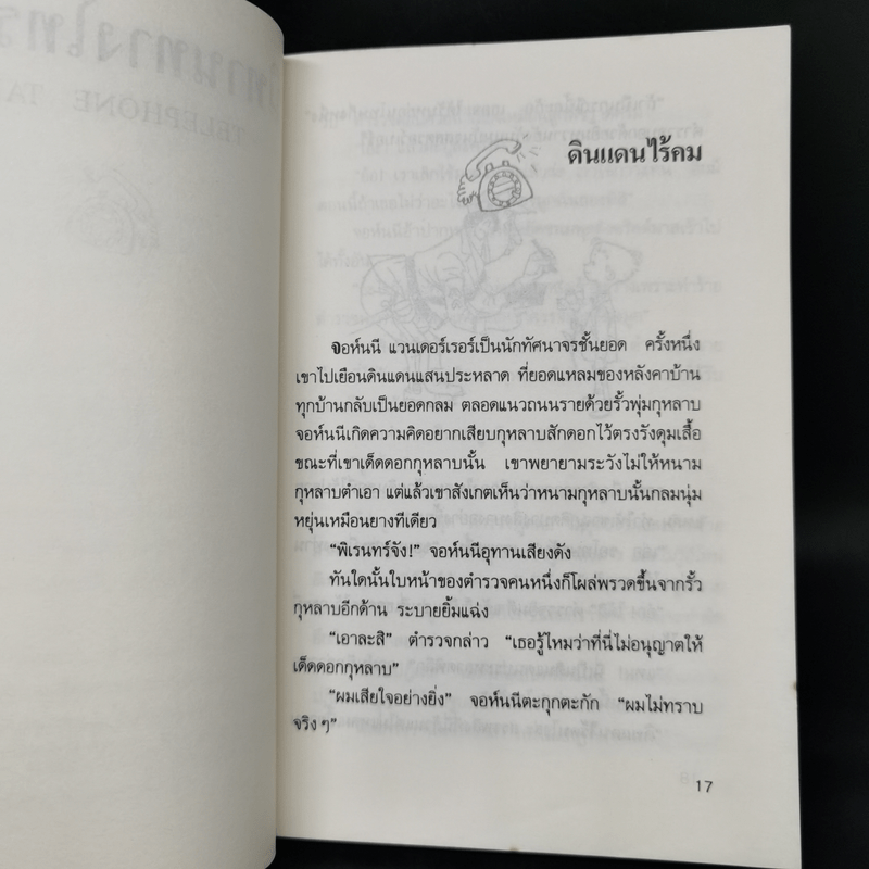 นิทานทางโทรทัศน์ - จันนี โรดารี