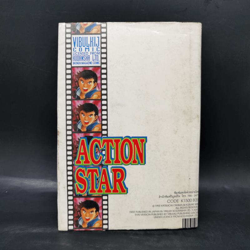 Action Star แอ็คชั่น สตาร์