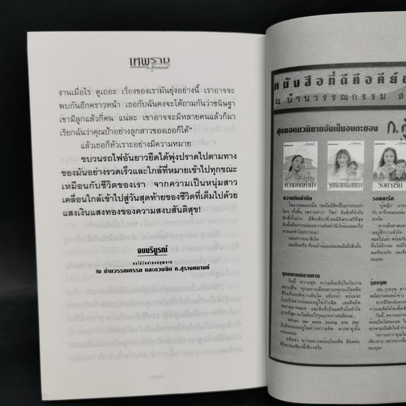 เทพราช - ก.สุรางคนางค์