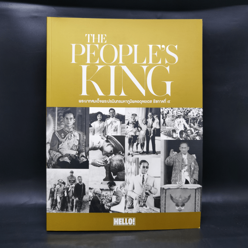 Hello! The Peoples King 9 องค์ราชาแห่งราชัน สถิตในดวงใจหทัยราษฎร์