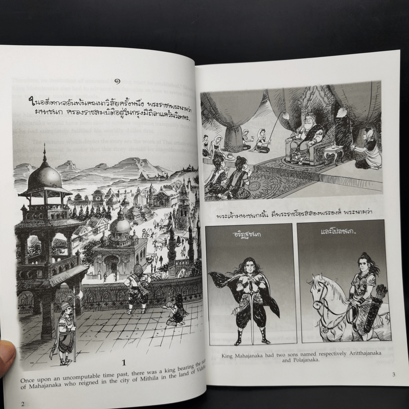 พระมหาชนก The Story of Magajanaka ฉบับการ์ตูน ขาว-ดำ