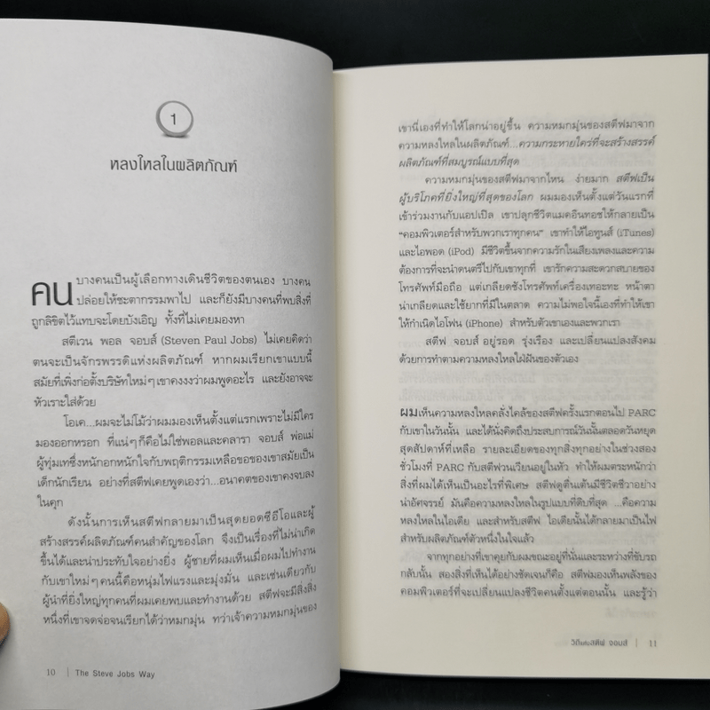 วิถีแห่งสตีฟจอบส์ The Steve Jobs Way - เจย์ เอลเลียต, วิลเลียม ไซมอน