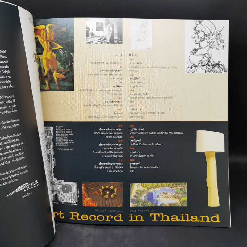 Artrecord ปีที่ 1 ฉบับที่ 4 เม.ย.2537