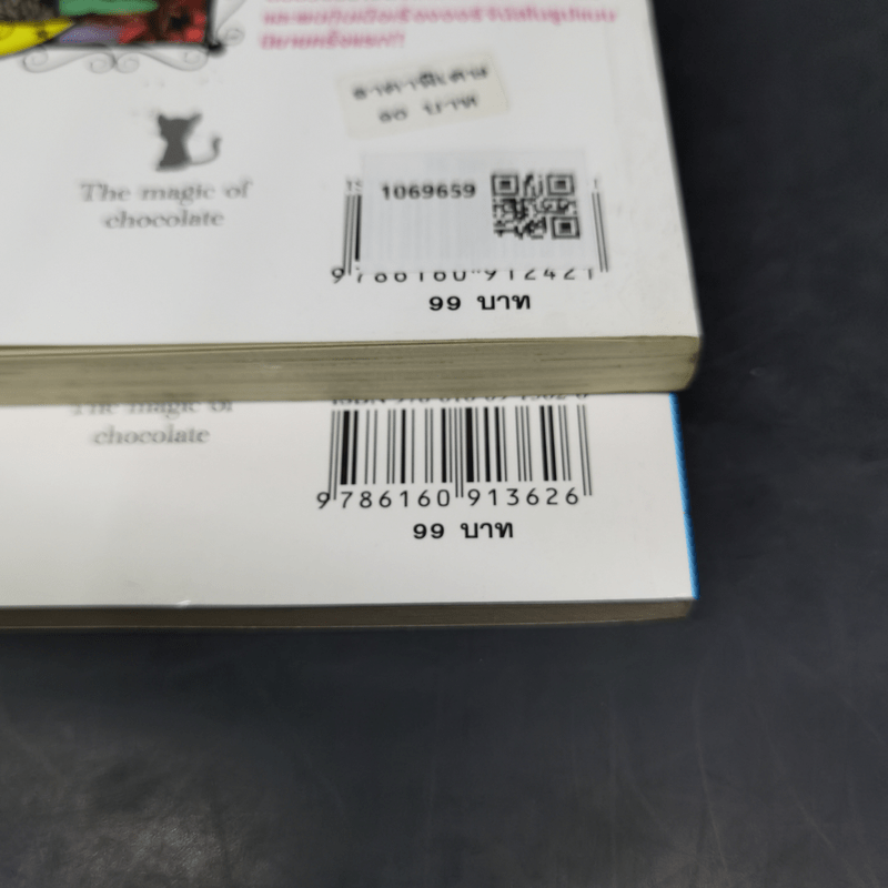 มนตราช็อกโกแลต วงกตแห่งความทรงจำ + เรื่องราวที่หายไป