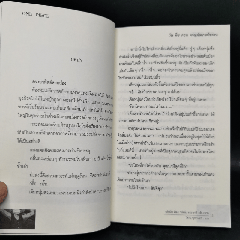 นิยาย วันพีซ ตอน ผจญภัยเกาะไขลาน + ตะลุยเมืองโลกทาวน์ + ถล่มโจรสลัดแกนแซค