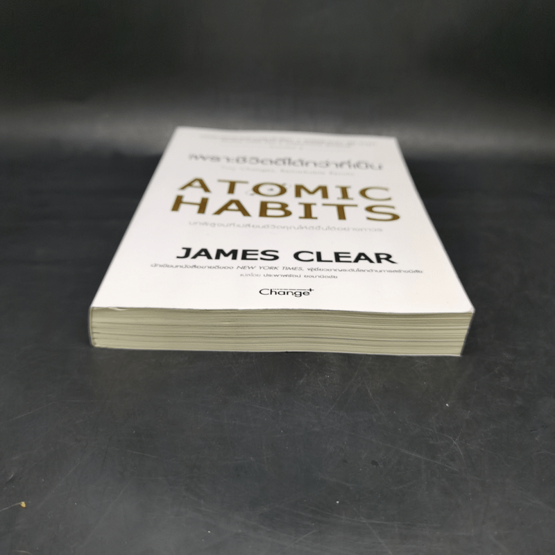 เพราะชีวิตดีได้กว่าที่เป็น Atomic Habits - James Clear