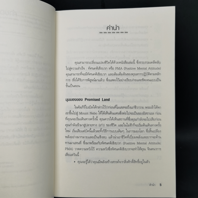 พลิกชีวิตคิดเชิงบวก Napoleon Hill's Keys to Positive Thinking - Napoleon Hill, Michael J. Ritt, Jr.