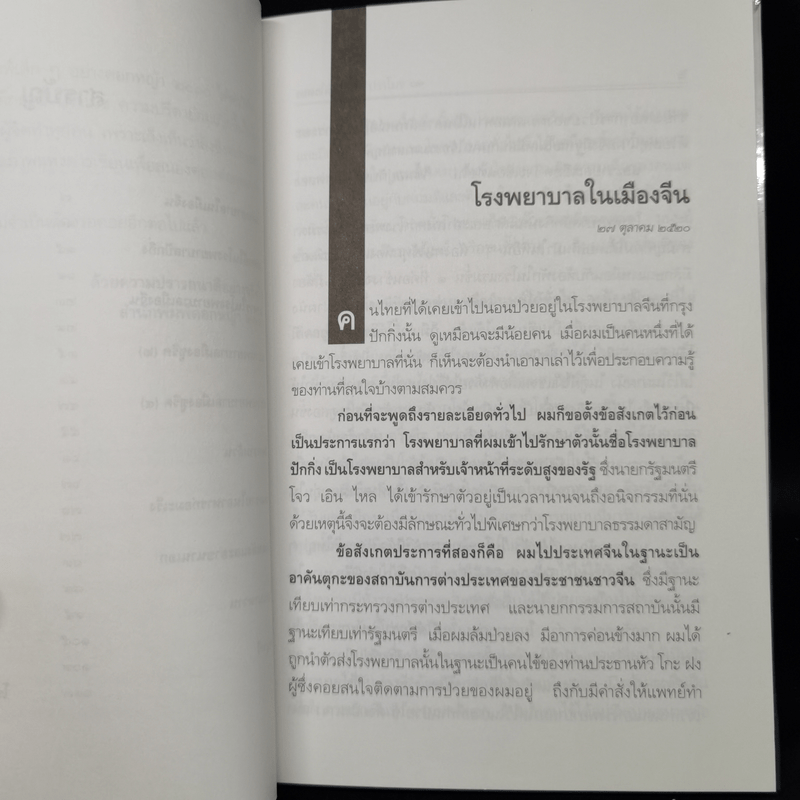 อโรคยา - คึกฤทธิ์ ปราโมช