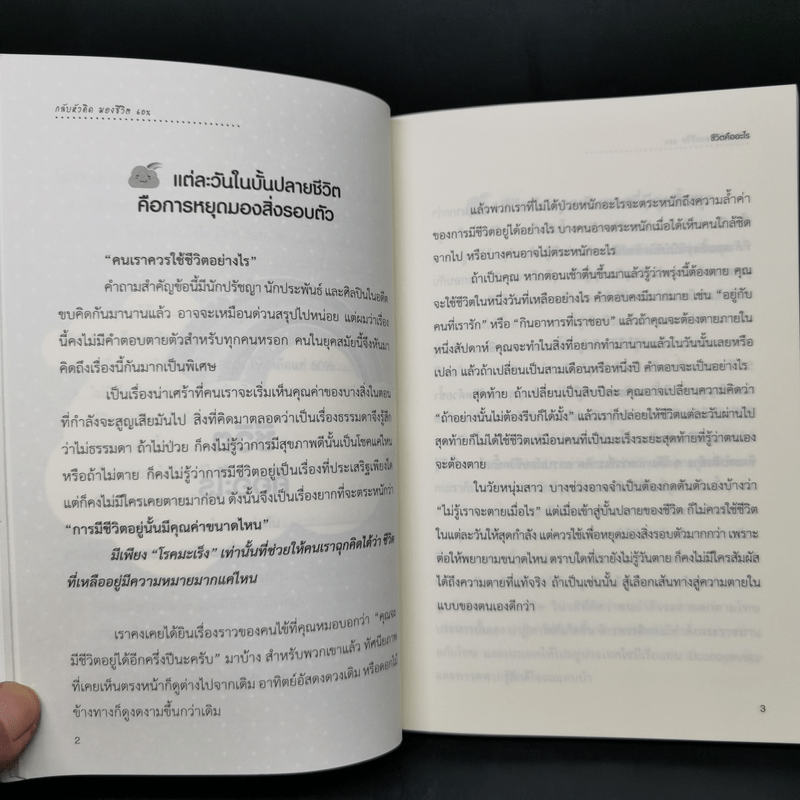 กลับหัวคิด มองชีวิต 60% - Shigeta SAITO