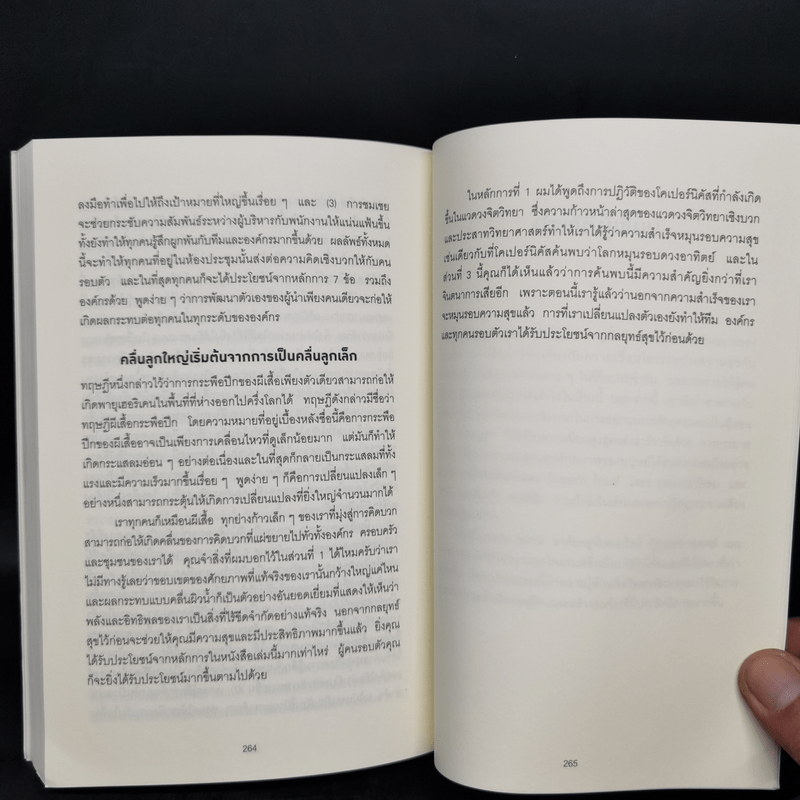 ความสุขกับความสำเร็จอะไรเกิดก่อนกัน THE HAPPINESS ADVANTAGE - Shawn Achor