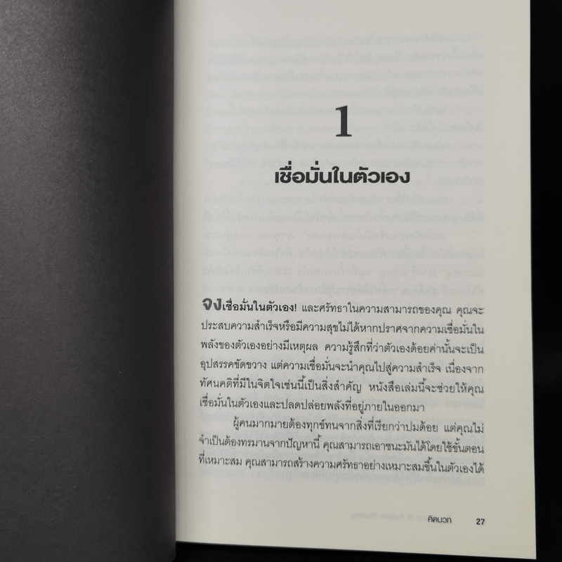 คิดบวก The Power of Positive Thinking - นอร์แมน วินเซนต์พีล