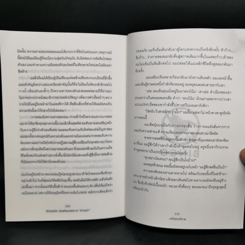 ชีวิตติดปีกด้วยศิลปะแห่งการช่างแม่ง - Mark Manson