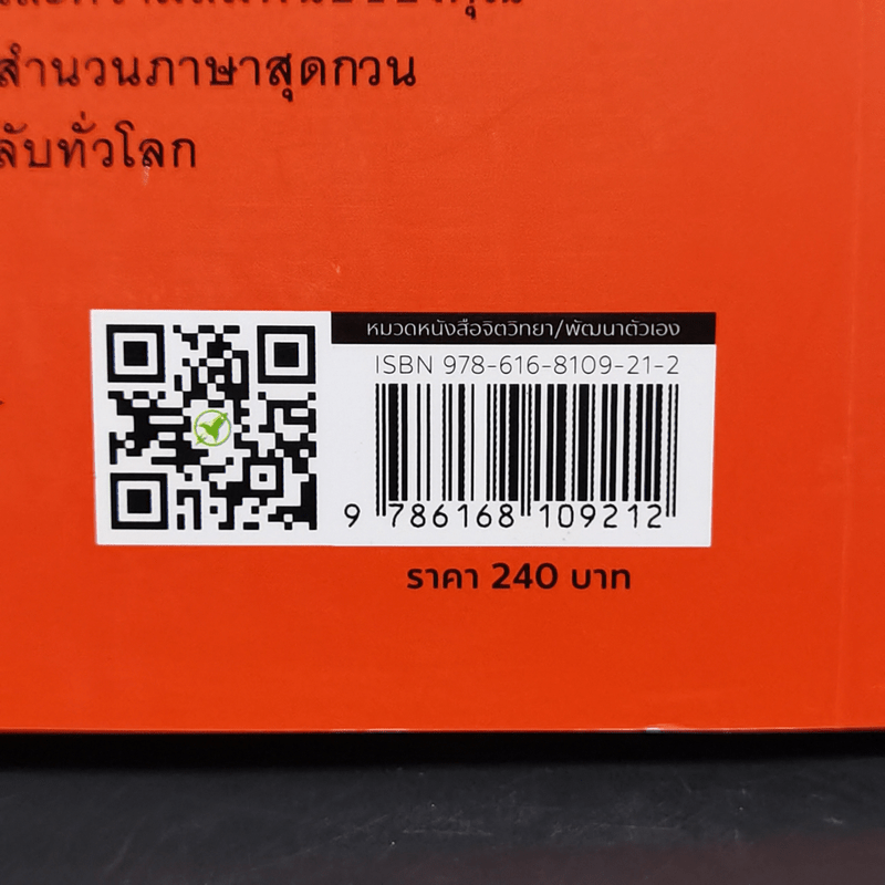 ชีวิตติดปีกด้วยศิลปะแห่งการช่างแม่ง - Mark Manson