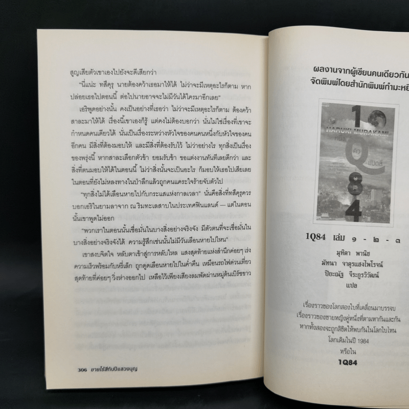 Colorless Tsukuru Tazaki and His Years of Pilgrimage ชายไร้สีกับปีแสวงบุญ - Haruki Murakami