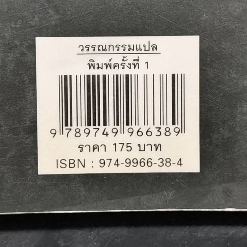 ความลับใต้ทะเลสาบ - ฮิงาชิโนะ เคโงะ (Keigo Higashino)