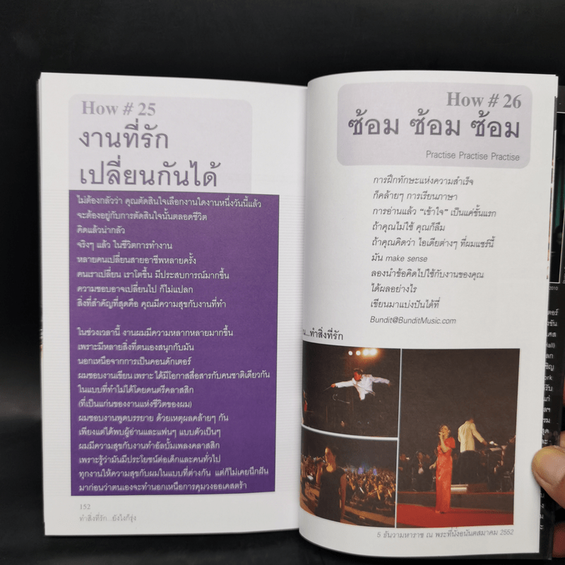 ทำสิ่งที่รัก...ยังไงก็รุ่ง - บัณฑิต อึ้งรังษี