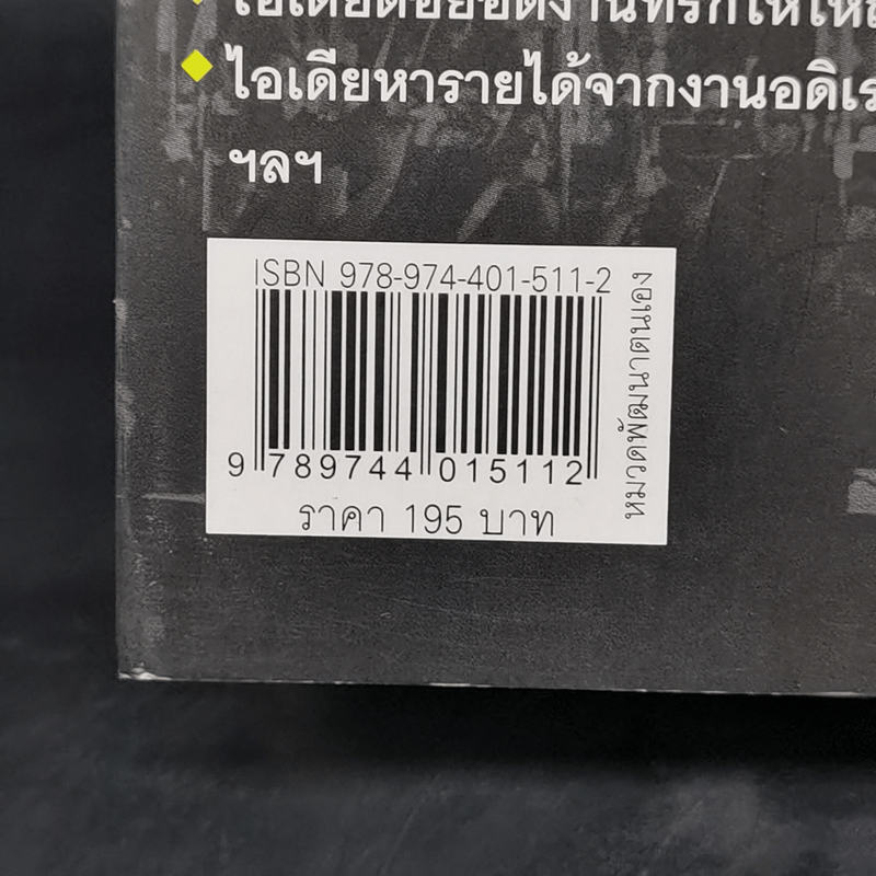 ทำสิ่งที่รัก...ยังไงก็รุ่ง - บัณฑิต อึ้งรังษี