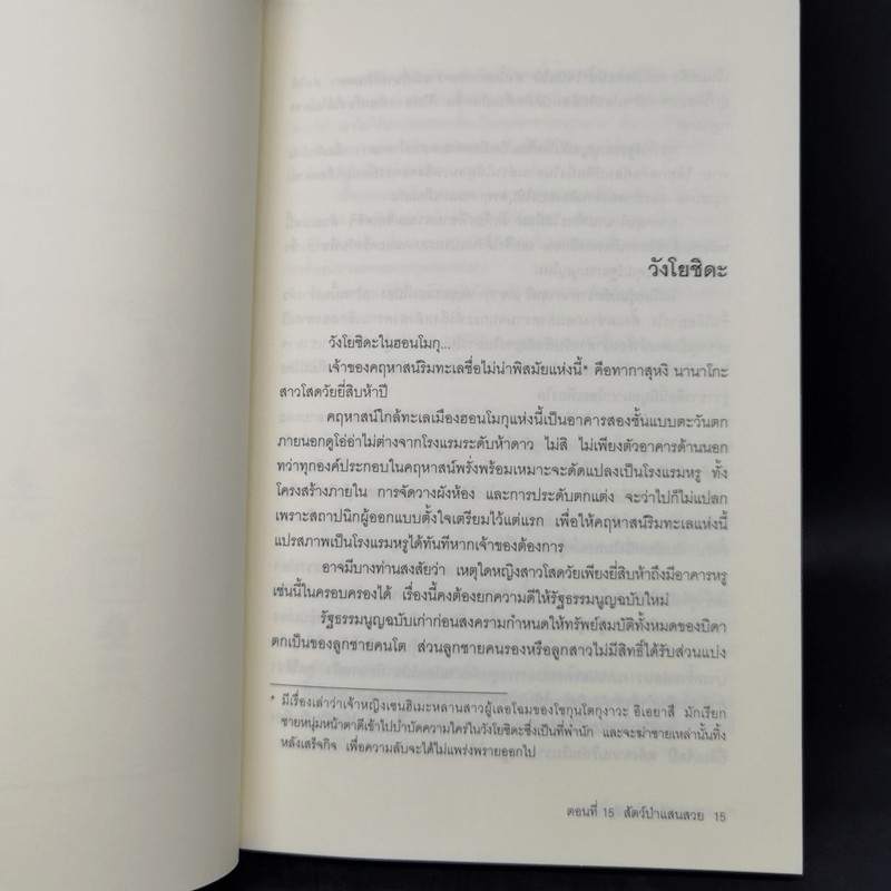 คินดะอิจิยอดนักสืบ ตอนที่ 15 สัตว์ป่าแสนสวย - โยโคมิโซะ เซชิ