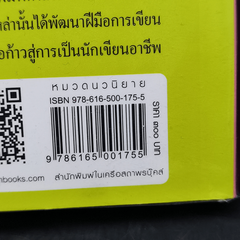 ลิขิตรักลำน้ำไนล์ - มัลลิกา