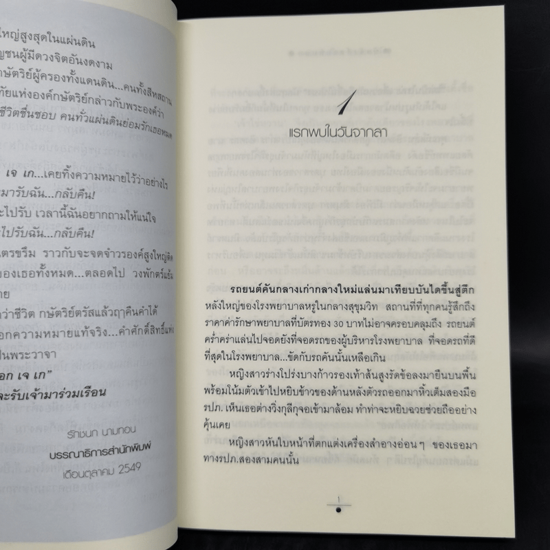 บัลลังก์สายหมอก 2 เล่มจบ - วรรณวรรธน์