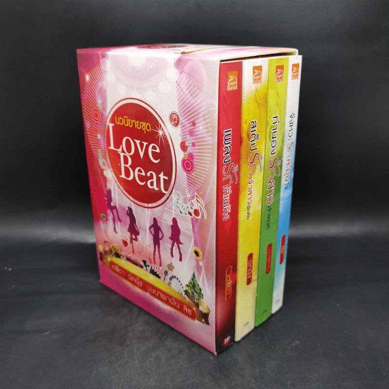 นวนิยายชุด Love Beat 4 เล่ม Boxset