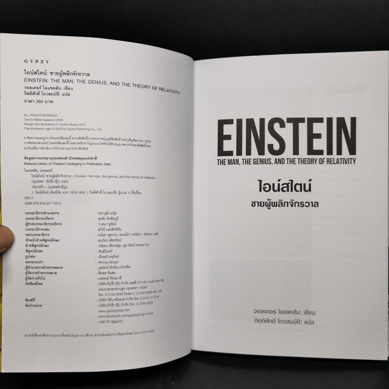 ประวัตินักวิทยาศาสตร์ระดับโลก 5 เล่ม Tesla + Darwin + Einstein + Hawking + Freud