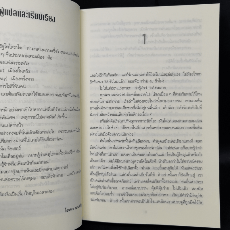 Jack Reacher ล้มกระดานฆ่า Nothing to Lose - Lee Child, โรจนา นาเจริญ