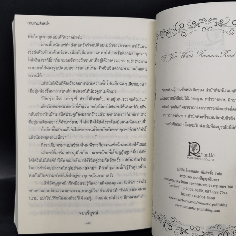 กามเทพล่าหัวใจ + เล่ห์พรหมพร่างรัก + พรหมลิขิตใต้ปีกรัก