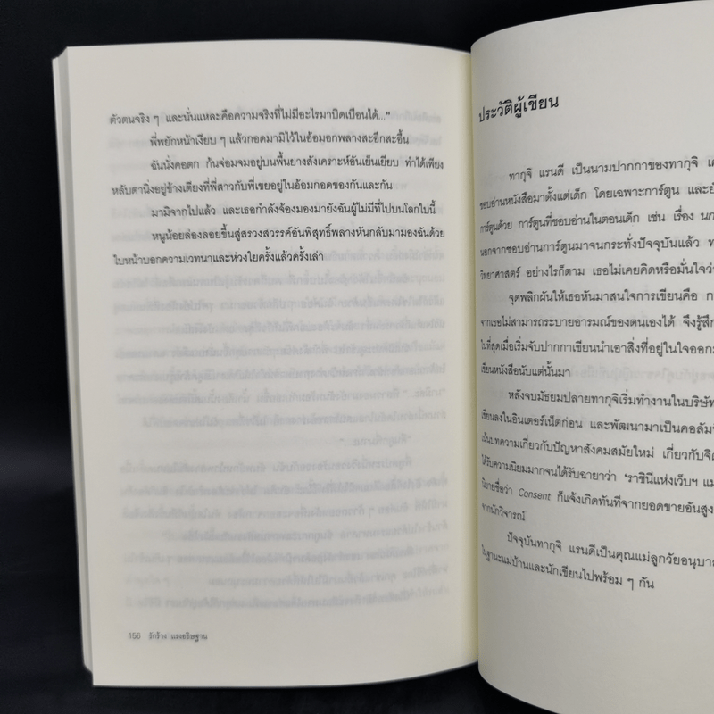 รักร้างแรงอธิษฐาน - ทากุจิ แรนดี