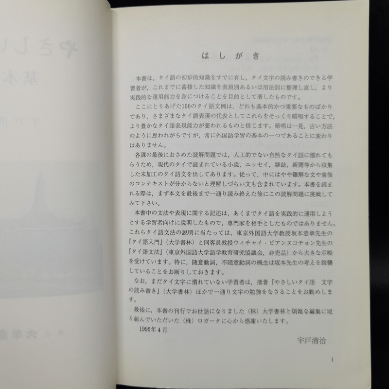 やさしいタイ語―基本表現 Japanese edition