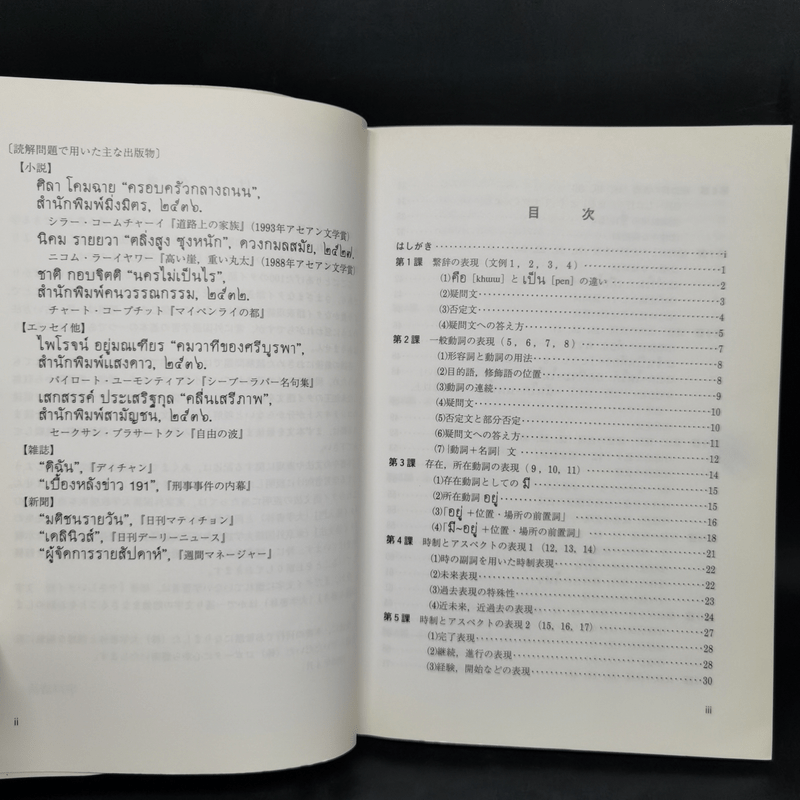 やさしいタイ語―基本表現 Japanese edition