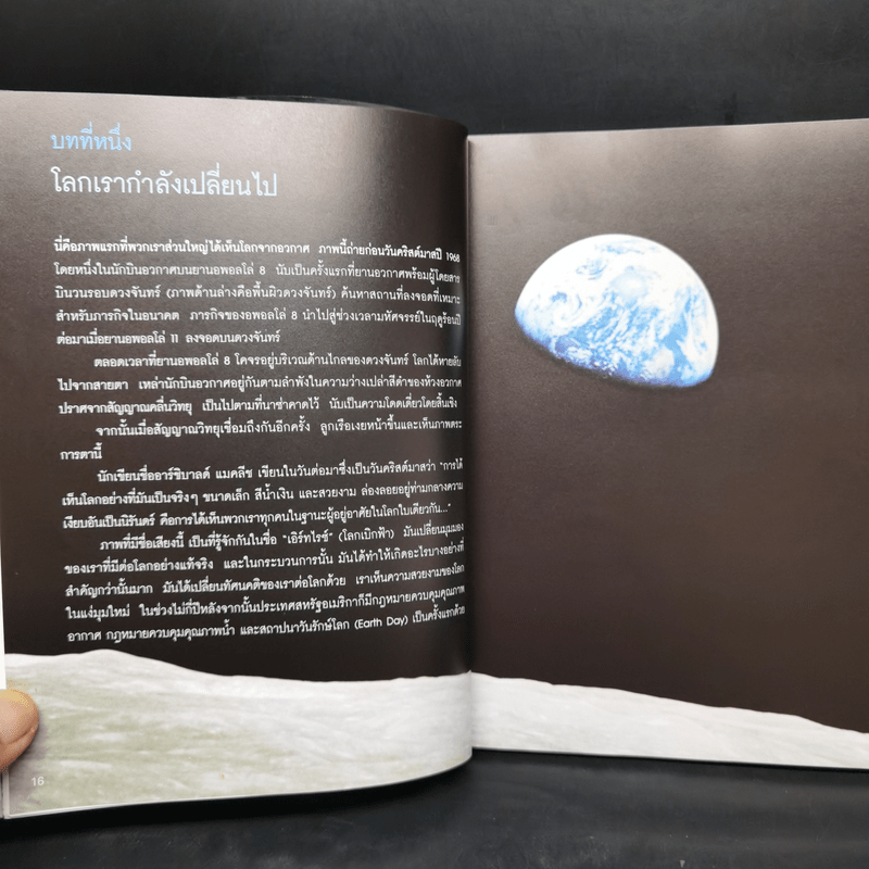 โลกร้อน An Inconvenient Truth - อัล กอร์