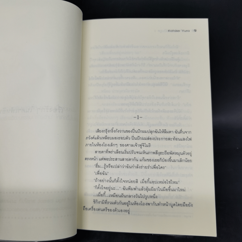 คาเฟ่(ลับ)ฉบับภูต 3 เล่มจบ - คาตาเสะ ยูระ (Katase Yura)