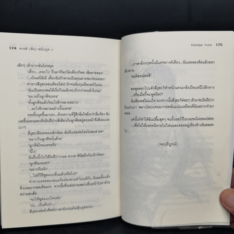 คาเฟ่(ลับ)ฉบับภูต 3 เล่มจบ - คาตาเสะ ยูระ (Katase Yura)