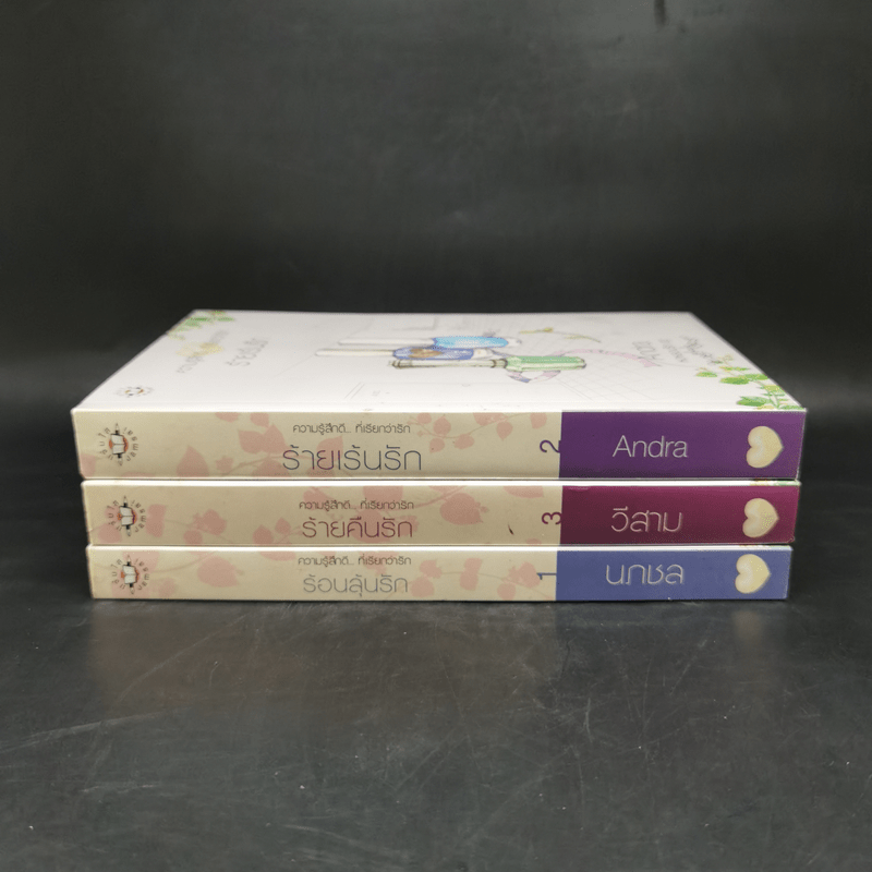 นิยายแจ่มใส Boxset ความรู้สึกดี ที่เรียกว่ารัก ชุด หอหลอนรัก 3 เล่ม