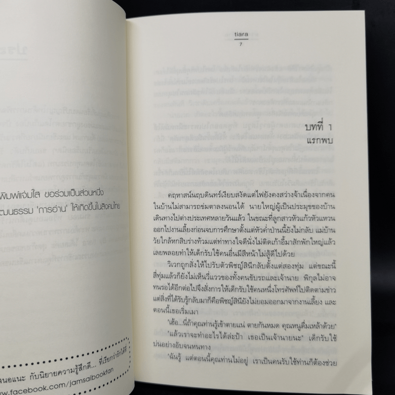 นิยายแจ่มใส ชุด รัก... ร้าย รักร้ายละลายใจ + มัศยาเร้นรัก + ภารกิจขโมยหัวใจ + มรดกรักร้าย