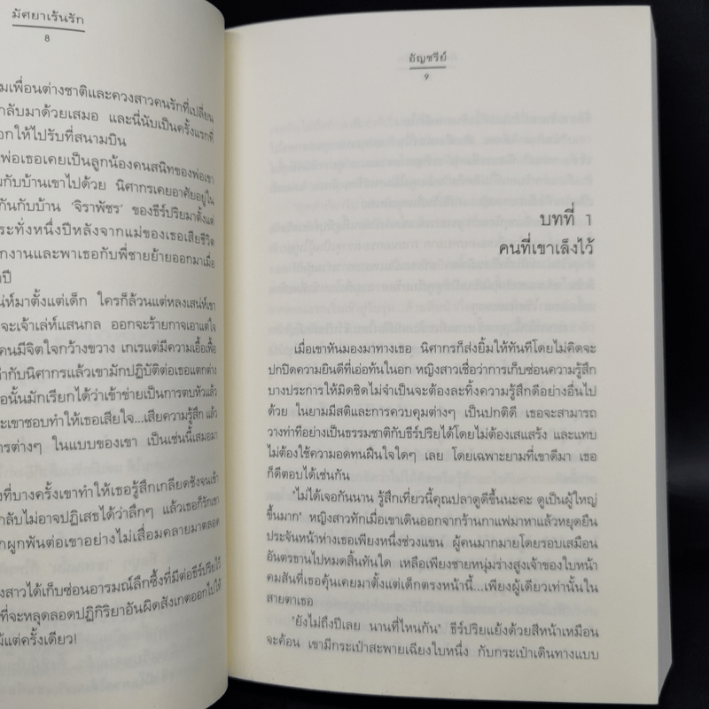 นิยายแจ่มใส ชุด รัก... ร้าย รักร้ายละลายใจ + มัศยาเร้นรัก + ภารกิจขโมยหัวใจ + มรดกรักร้าย