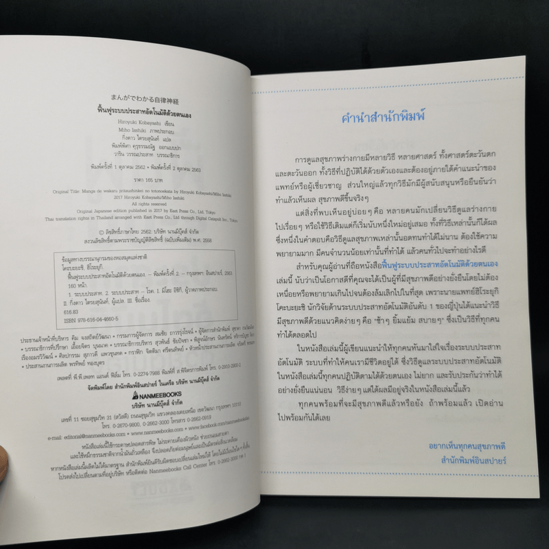 ช้าๆ สบายๆ ฟื้นฟูระบบประสาทอัตโนมัติด้วยตนเอง - Hiroyuki Kobayashi (ฮิโระยุกิ โคะบะยะชิ)