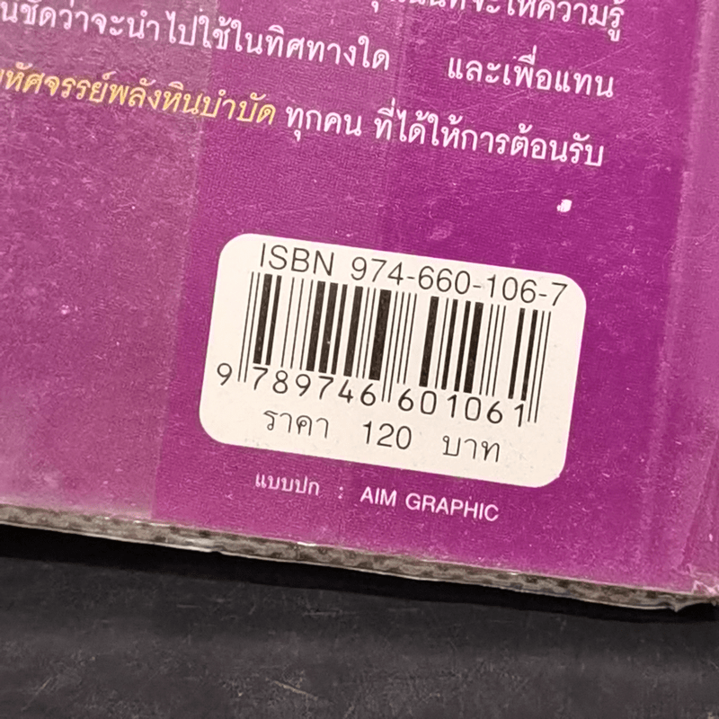 เติมเต็มพลังชีวิตด้วยพลังหินบำบัด - จุฑามาศ ณ สงขลา