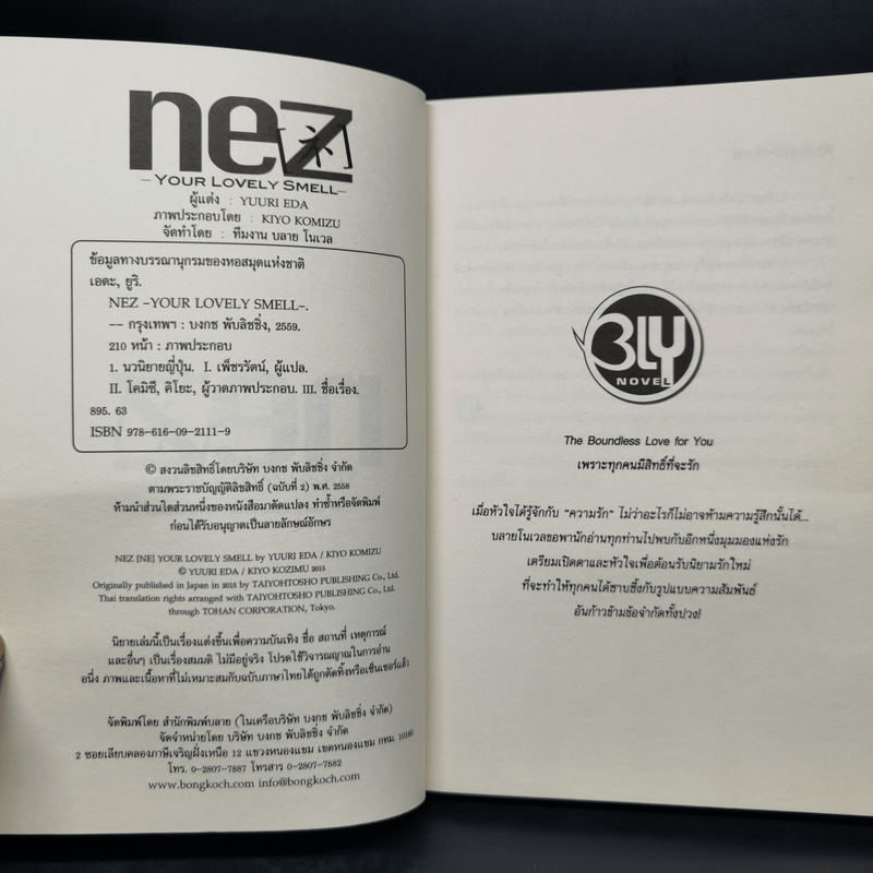นิยายวาย NEZ 3 เล่ม - Yuuri Eda