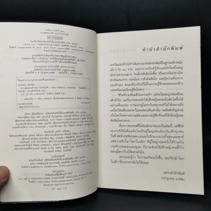 ความสุขของกะทิ ตอน ในโลกใบเล็ก - งามพรรณ เวชชาชีวะ