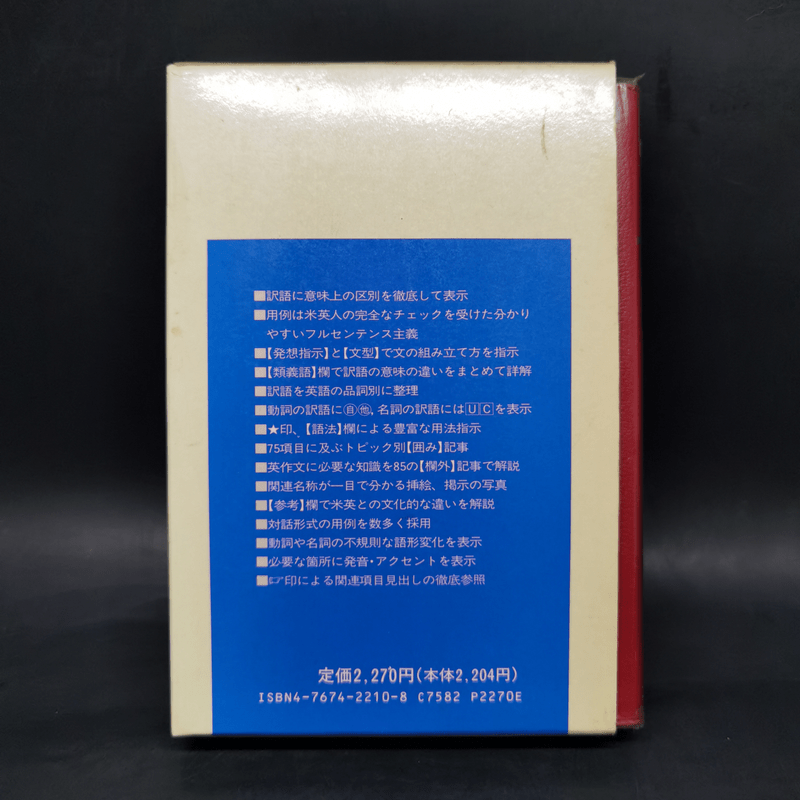 Kenkyusha's Lighthouse English-Japanese Dictionary