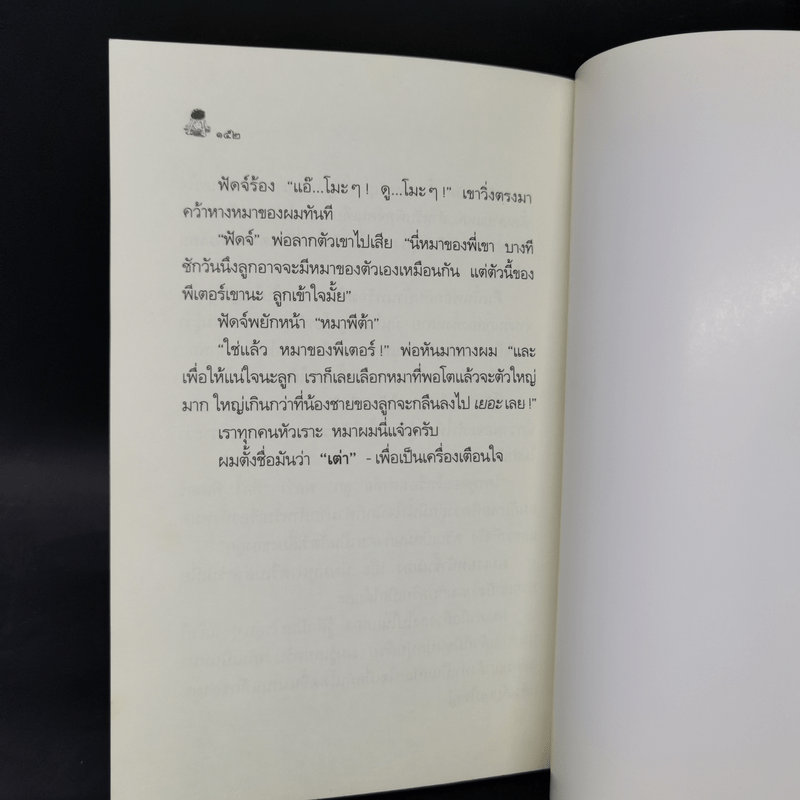 ไม่มีใครร้ายเท่าน้องเล็ก - จูดี บลูม