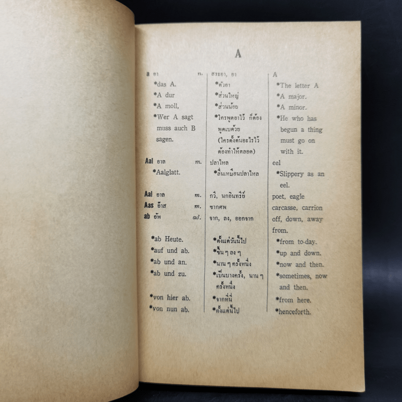 พจนานุกรมเยอรมัน-ไทย-อังกฤษ - ป.อัตตานุภาพ