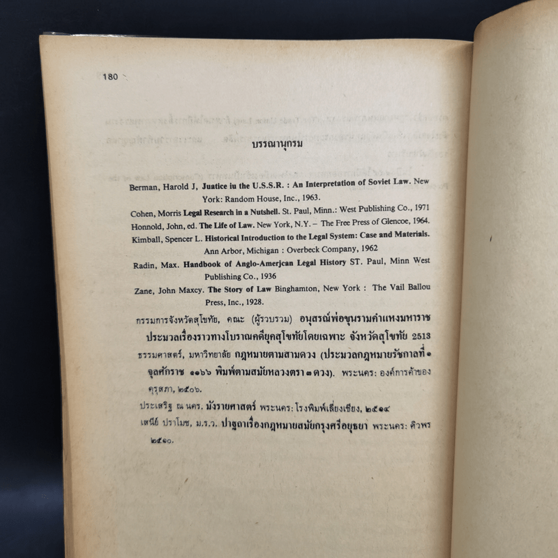 ประวัติศาสตร์กฎหมาย - รศ.กำธร กำประเสริฐ