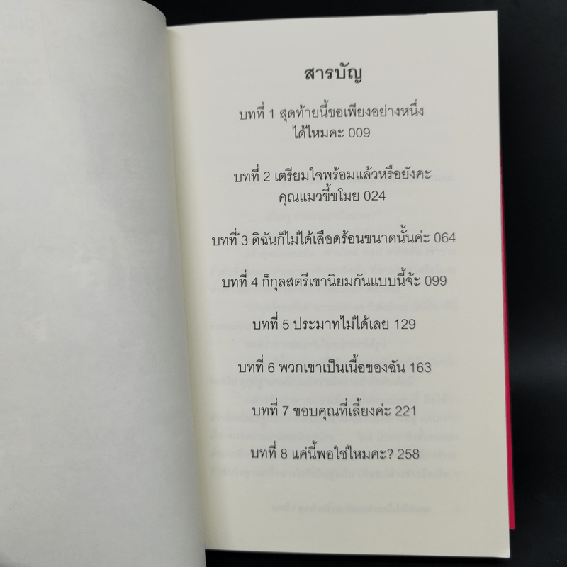 สุดท้ายนี้ขอเพียงอย่างหนึ่งได้ไหมคะ 2 เล่มจบ