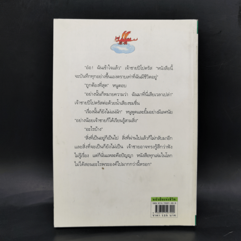 หนังสือแห่งชีวิต (เรื่องของเจ้าชายปิโป) - ปีแยร์ กริปารี