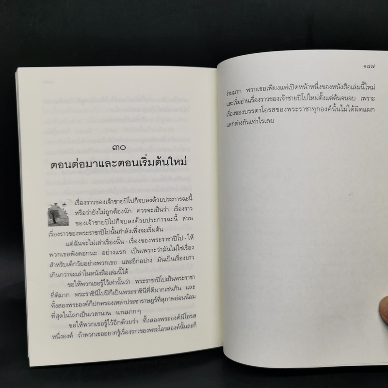 หนังสือแห่งชีวิต (เรื่องของเจ้าชายปิโป) - ปีแยร์ กริปารี
