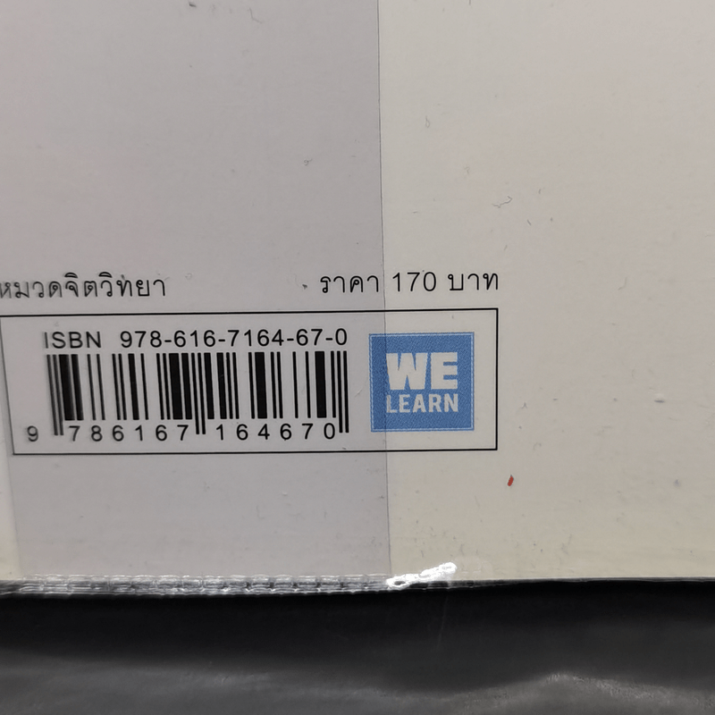 ทำน้อยให้ได้มาก (The Power of Less) - Leo Babauta